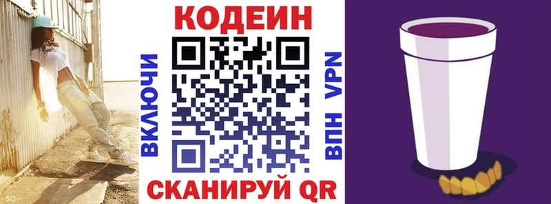 наркота  даркнет официальный сайт  Кодеин Purple Drank  Острогожск 